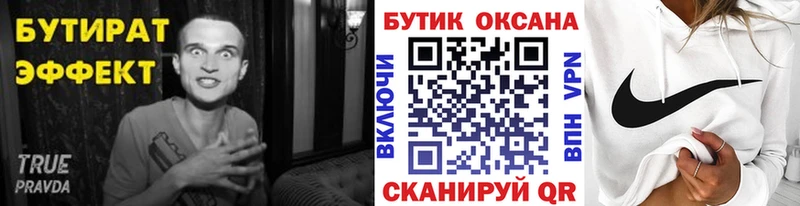 БУТИРАТ 1.4BDO Заволжск