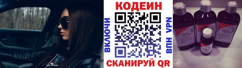 Кодеин напиток Lean (лин)  Заволжск 